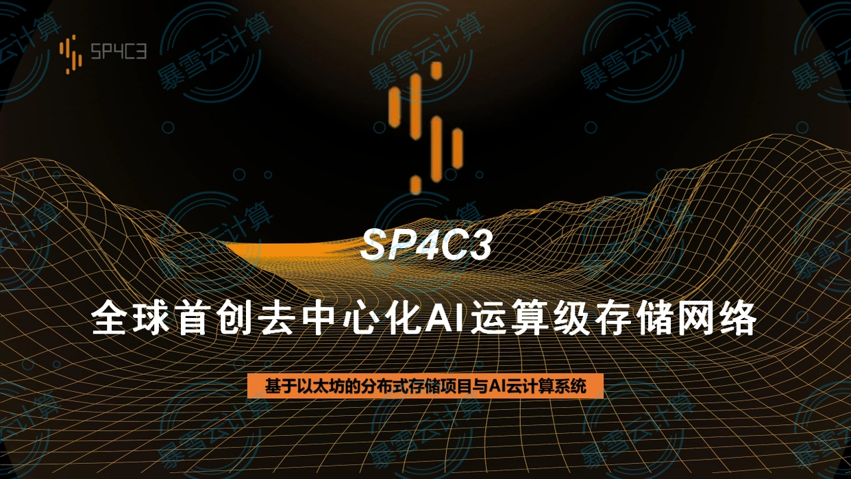 SP4C3 — decentralized AI compute-grade storage network